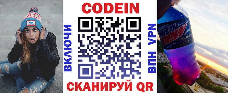 мега ССЫЛКА  Никольское  Кодеиновый сироп Lean напиток Lean (лин)  купить  